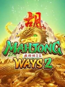 mahjong-ways2 เกมใหม่pg อัพเดทล่าสุด